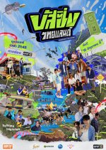 Bussing Thailand Thai TV Program photo