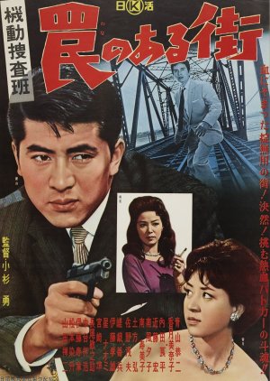 Kido Sosahan: Wana no Aru Machi (1961) poster