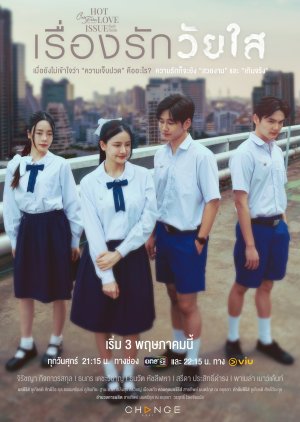 Club Friday Season 16: Rueang Rak Wai Sai (2024) poster