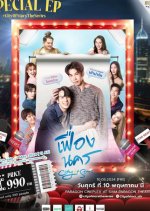 City of Stars Special Episode Thai Drama photo