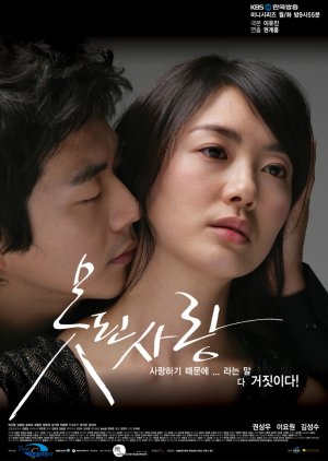Cruel Love (2007) poster