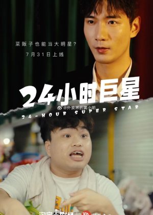 24-Hour Super Star (2023) poster