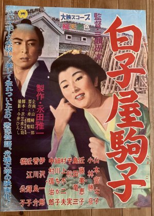 Shirakoya Komako (1960) poster