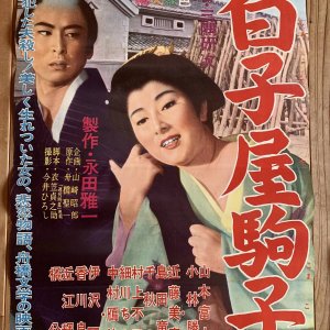 Shirakoya Komako (1960)