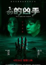 One in Eighty-Nine Murderers Chinese Movie photo