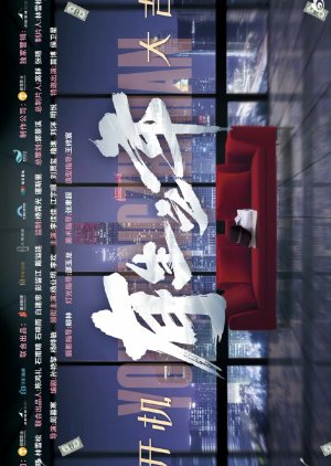 You Sheng Zhi Nian () poster