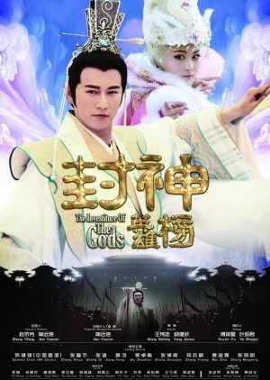 The Investiture of the Gods (2014) poster