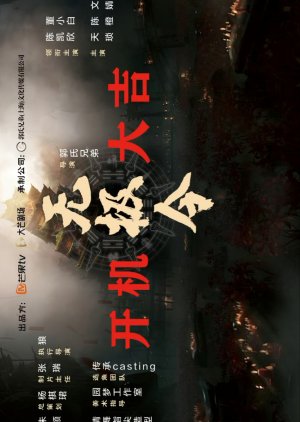 Wu Ji Ling () poster