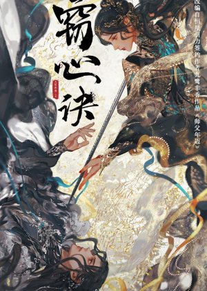 Qie Xin Jue () poster
