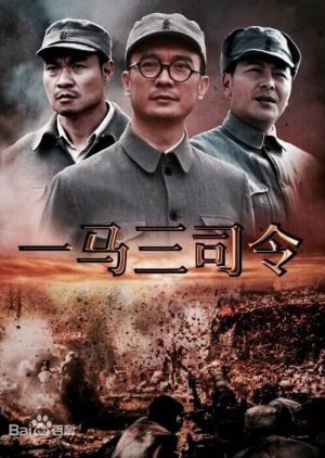 Yi Ma San Si Ling (2019) poster