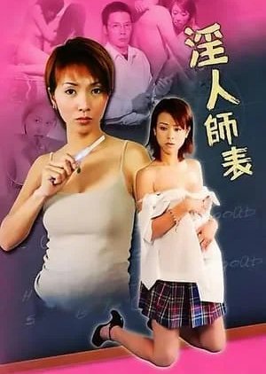 The Beast of Tutor (2003) poster