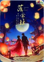 Journey of Love Chinese Drama(0000) photo