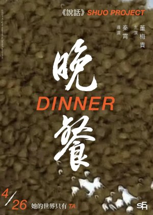 Dinner (2024) poster