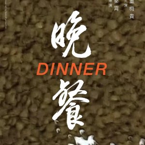 Dinner (2024)