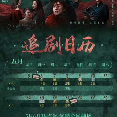 Regeneration Chinese Drama photo