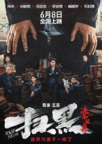 Walk the Line Chinese Movie photo