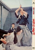 Dokufu Oden to Kubikiri Asa Japanese Movie photo