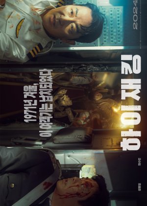 Hijacking (2024) poster
