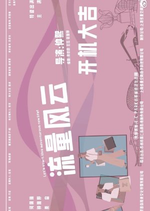Liu Liang Feng Yun () poster
