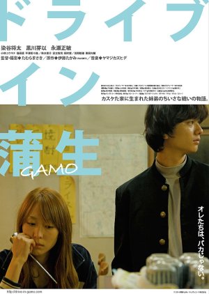 Drive-in Gamo (2014) poster