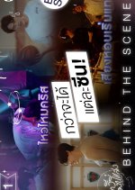 Be My Favorite: Behind the Scenes Thai Drama photo