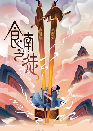 Shi Nan Zhi Tu () poster