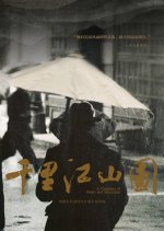 A Panorama of Rivers and Mountains Chinese Drama photo