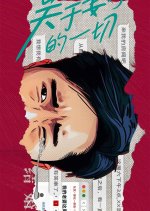 All About My Wife Chinese Drama(0000) photo