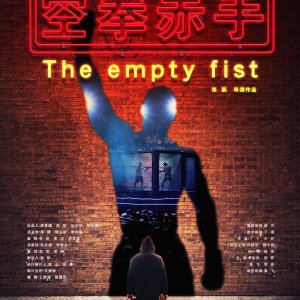 The Empty Fist (2019)
