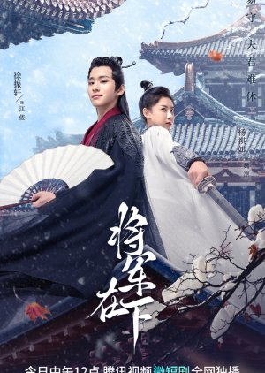 Jiang Jun Zai Xia (2023) poster