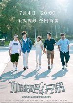Come On Brothers Chinese Drama photo