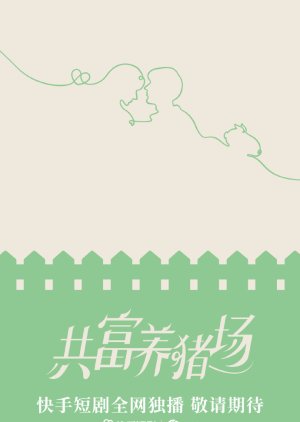 Gong Fu Yang Zhu Chang (2023) poster