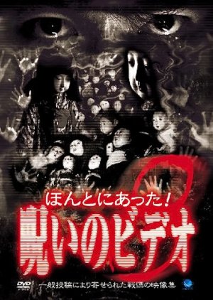 Honto ni Atta! Noroi no Video 8 (2001) poster