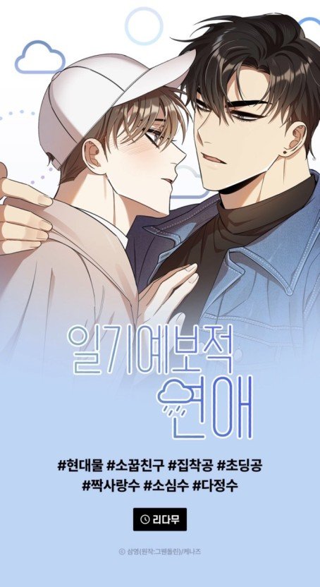 False Memories  Manhwa 