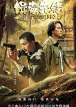 Anti-Drug Pioneer 1982 Chinese Drama photo