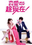 Love, Now taiwanese drama review