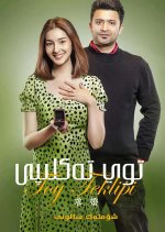 Toy Teklipi Chinese Movie photo