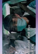 A Beautiful Bird Day Taiwanese Movie photo