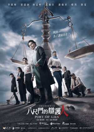 Ba Chi Men De Bian Hu Ren (2023) poster