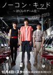 No Con Kid  japanese drama review