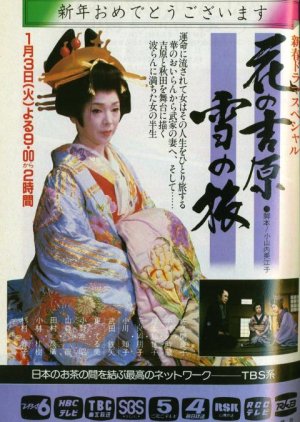 Hana no Yoshiwara: Yuki no Tabi (1984) poster