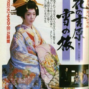 Hana no Yoshiwara: Yuki no Tabi (1984)