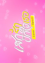 Love Spell Thai Drama(2023) photo