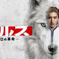 Mars: Zero no Kakumei Japanese Drama photo