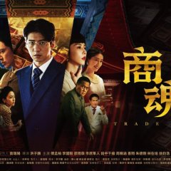 Trade War (2024) photo