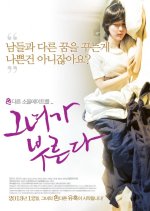 She Calls Korean Movie photo