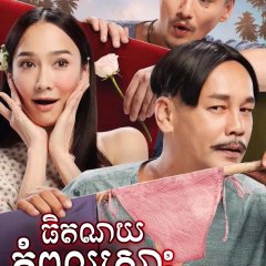 Tid Noi: More Than True Love Thai Movie photo