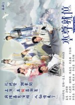 A Fallen Xian (2024) photo