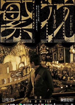 Fan Hua (2023) poster