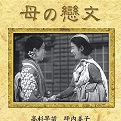 Haha no Koibumi Japanese Movie photo